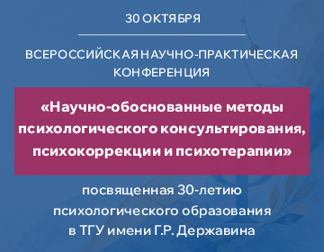 Психологическая конференция